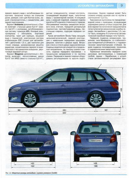 Книга Skoda Fabia Руководство Инструкция Справочник Мануал Пособие Ремонту Эксплуатации ТО Схемы с 2007 и с10 6180 фото