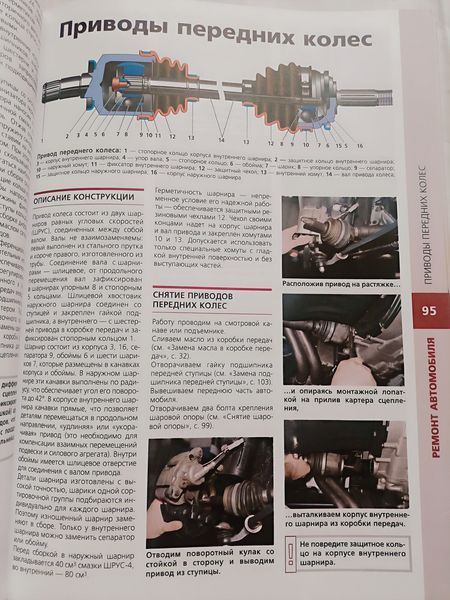 Книга ВАЗ 2113/15 цв/рем+тюнінг (своїми силами) за Рулем 2103 фото