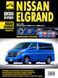 Книга Nissan Elgrand Руководство Инструкция Справочник Мануал Пособие По Ремонту Эксплуатации ТО Схемы с 2002 5237 фото 1