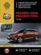 Книга Peugeot 3008 5008 Керівництво Інструкція Довідник Мануал Посібник По Ремонту Експлуатації Схеми з 2017 7091 фото 1