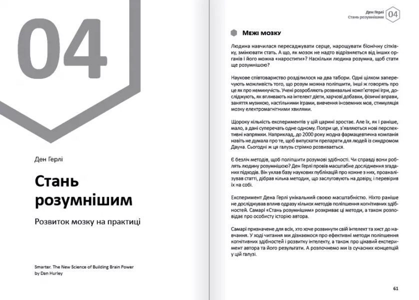 Думки. Здоровий і щасливий рік. Збірник самарі + аудіокнижка мб134983 фото