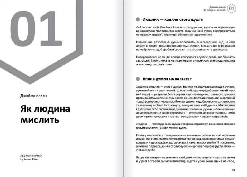 Думки. Здоровий і щасливий рік. Збірник самарі + аудіокнижка мб134983 фото
