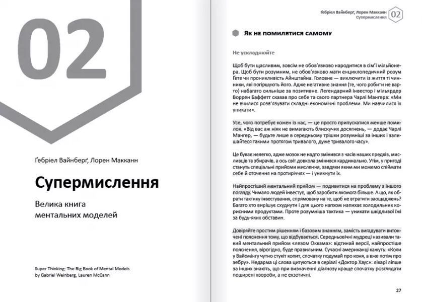 Думки. Здоровий і щасливий рік. Збірник самарі + аудіокнижка мб134983 фото
