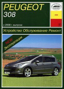 Книжка Peugeot 308 Підручник Інструкція Підручник Мануал Пособії По Ремонту Експлуатації ель. Схеми з 2008 бд 5439 фото