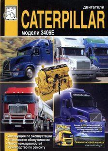 Двигуни Caterpillar 3406E Професійна книга з ремонту 4977 фото