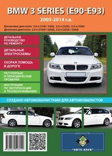 Книга BMW 3 E90 E91 Руководство Инструкция Справочник Мануал Пособие По Ремонту Эксплуатации схемы с 2005 бд 7082 фото