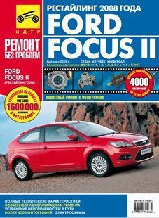 Книга Ford Focus II Руководство Инструкция Справочник Мануал Пособие По Ремонту Эксплуатации электро схемы 9195 фото