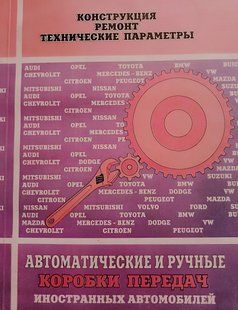Книга Автоматические и механические ручные коробки переда Руководство Инструкция Справочник Пособие По Ремонт 9515 фото