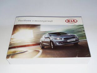Книга Kia Ceed 2 JD Керівництво Мануал Інструкція Посібник по Експлуатації Технічному Обслуговуванню з 12 по18 екя41 фото