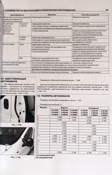 Книга Renault Trafic Руководство Инструкция Справочник Мануал Пособие По Ремонту Эксплуатации эл схемы с 2007 са9715 фото