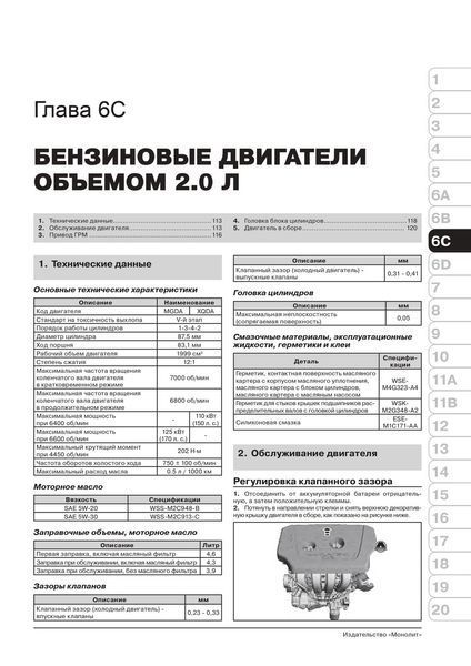 Книга Ford Focus Руководство Инструкция Справочник Мануал Пособие По Ремонту Эксплуатации эл. схемы с 2010 бд 6597 фото