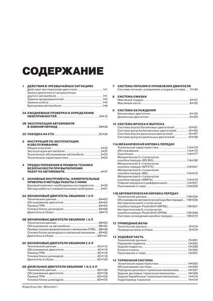 Книга Ford Focus Руководство Инструкция Справочник Мануал Пособие По Ремонту Эксплуатации эл. схемы с 2010 бд 6597 фото