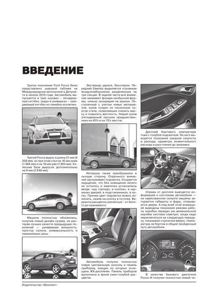 Книга Ford Focus Руководство Инструкция Справочник Мануал Пособие По Ремонту Эксплуатации эл. схемы с 2010 бд 6597 фото