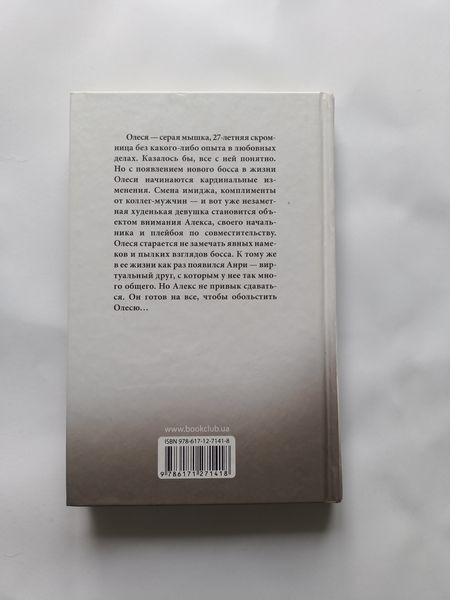 Книга романы Таинственная помощница для чужака Виктория Свободина дет0197 фото