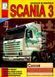 Scania 93, 113, 143 ремонти (Ч. I) Нехтуючи книжкою по ремонту 2931 фото 1
