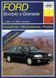 Ford Scorpio/Granada Руководство по ремонту и эксплуатации + электросхемы 85-93 Бензиновые двигатели са3987 фото 1