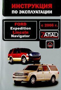 Книга Ford Expedition Руководство Инструкция Справочник Пособие По Эксплуатации техническому обслуживанию с 06 5241 фото