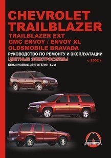 Книжка Chevrole Trailblazer Підручник з Мануал Пособії По Ремонту Експлуатації лив схеми з 02 бензин 5526 фото