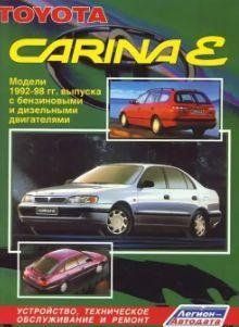 Книга Toyota Carina E Підручник Мануал Посібник По Ремонту Експлуатації електричні схеми 1992-1998 843 фото
