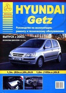 Hyundai Getz рем з 2002 Атласи Авто б 3289 фото