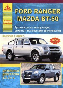Mazda BT-50, Ford Ranger Посібник з ремонту й експлуатації + електросхеми з 2006 Дизельні Двигуни 5299 фото