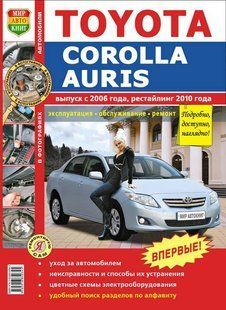 Toyota Corolla/Auris Повністю кольорова книга по ремонту і експлуатації в фото + електросхеми з 2006 бензин 5906 фото