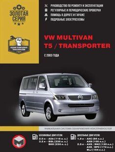 Книга Volkswagen Multivan T5 Transporter Руководство Инструкция Пособие По Ремонту Эксплуатации схемы с 2003бд 4532 фото
