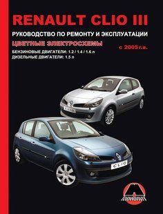 Книжка Renault Clio Підручник Інструкція Підручник Мануал Пособії По Ремонту Експлуатації лив схеми з 2005 бд 6078ц фото