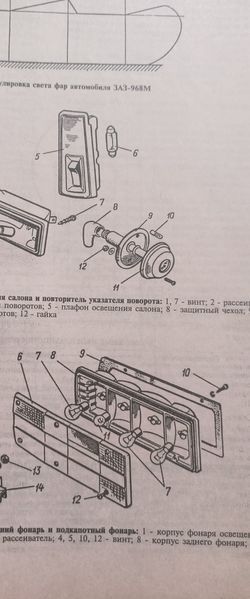 Книга Електрообладнання Запорожець 968М Таврія Дана Керівництво Книжка Інструкція Довідник Мануал Посібник 9299 фото