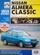 Книга Nissan Almera Classic Руководство Справочник Мануал Пособие По Ремонту Экспл ТО Схемы в фото с 2005 !!! фото 1