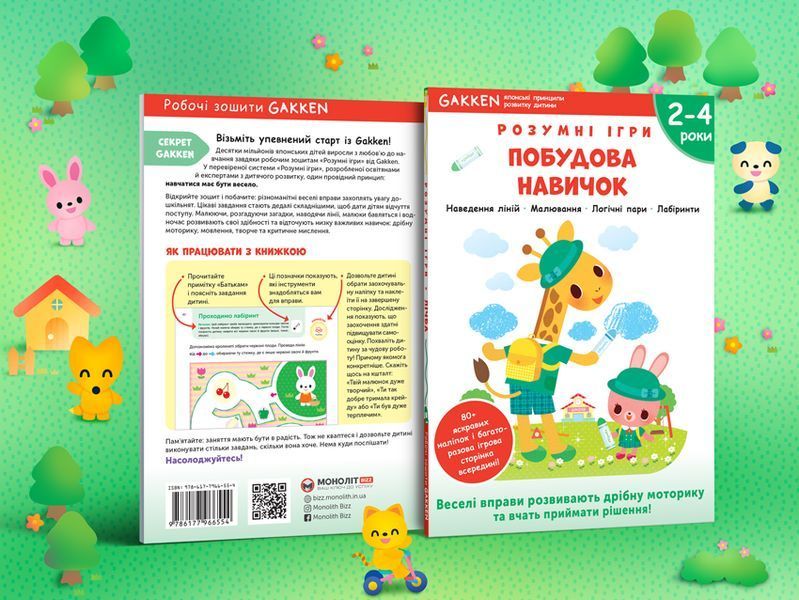 Gakken. Умные игры. Развитие навыков. 2&ndash;4 года + наклейки и многоразовые страницы для рисования мб126634 фото