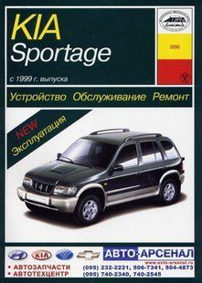 Kia Sportage рем 99-02 Арус б/д 3156 фото