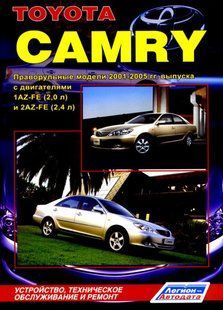 Toyota Camry Профессиональная книга по ремонту и эксплуатации + электросхемы 01-05 бензин (праворульные) 5101 фото