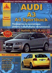 Книга Audi A3 Sportback Руководство Инструкция Справочник Мануал Пособие По Ремонту Эксплуатации схемы 03-12бд 6661 фото