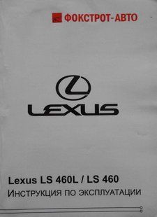 Книга Lexus LS 460L LS 460 Підручник з Центру технічного обслуговування 9953 фото