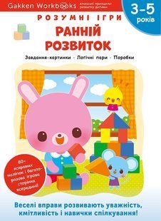 Gakken. Умные игры. Раннее развитие. 3&ndash;5 лет + наклейки и многоразовые страницы для рисования ммммм фото