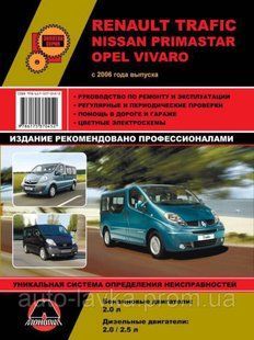 Книжка Renault Trafic Підручник Підручник з Мануал Пособії По Ремонту Експлуатації схеми з 2006 бд 6115ц фото