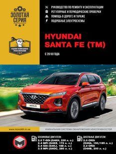 Книга Hyundai Santa Fe Підручник Інструкція Підручник Мануал Пособі По Ремонту Експлуатації схеми з 18 бд 7154 фото