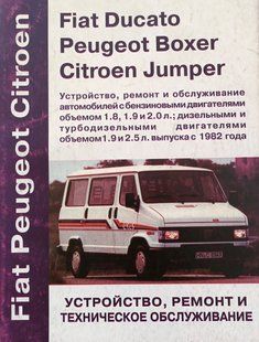 Книга Fiat Ducato Руководство Инструкция Справочник Мануал Пособие По Ремонту Эксплуатации Электро схемы с 82 9535 фото