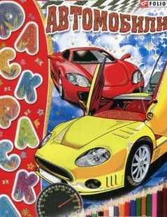 Книга Книжка-розмальовка Автомобілі(рос) фл14359 фото