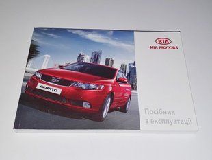 Книга Kia Cerato TD Керівництво Мануал Інструкція Посібник по Експлуатації Технічному Обслуговуванню з 08 по12 екя46 фото