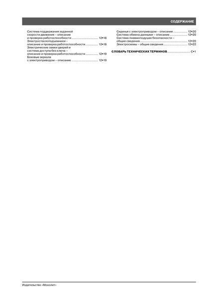 Книга GMC Envoy Руководство Инструкция Справочник Мануал Пособие По Ремонту Эксплуатации эл. схемы с 02 бензин 5526 фото