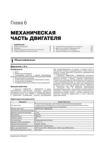 Книга Chery Tiggo 4 Керівництво Інструкция Довідник Мануал По Ремонту Експлуатації ел. Схеми ТО з 17 і з 18 7310 фото