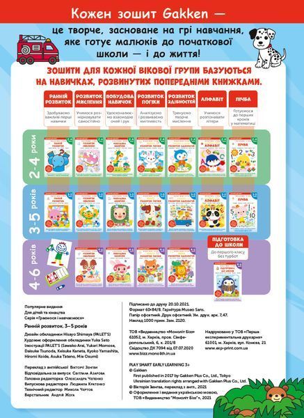 Gakken. Умные игры. Раннее развитие. 3&ndash;5 лет + наклейки и многоразовые страницы для рисования мб128459 фото