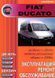 Fiat Ducato рем з 2000 Машин б/д са113 фото 1
