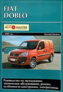 Книжка Fiat Doblo Підручник Підручник з Мануал Пособії По Ремонту Експлуатації ель. Схеми з 2005 са9664 фото