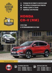 Книга Honda CR-V Руководство Инструкция Справочник Мануал Пособие По Ремонту Эксплуатации схемы с 12 и с 15 бд 6993 фото