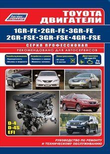Toyota Двигатели 1GR-FE/2GR-FE/3GR-FE/2GR-FSE/ 3GR-FSE/4GR-FSE Профессиональная книга по ремонту 6881 фото