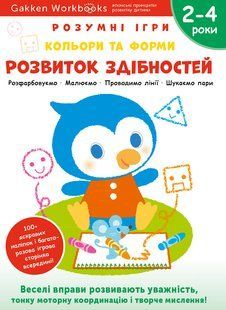 Gakken Умные игры Развитие способностей а и формы. 2&ndash;4 года+наклейки и многоразовые страницы для рисования мб127385 фото