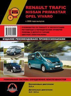Книжка Opel Vivaro Підручник Підручник з Мануал Пособії По Ремонту Експлуатації ель. Схеми з 2006 бд 6115ц фото
